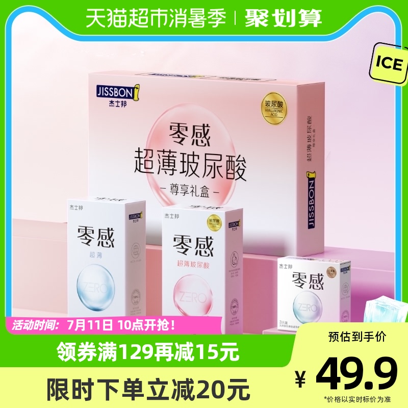 88vip:jissbon 杰士邦 零感超薄玻尿酸安全套 尊享礼盒 21只 33.