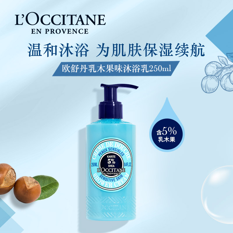 L'OCCITANE 欧舒丹 乳木果沐浴乳清洁保湿留香男女洗澡冬季沐浴露 190元（需用