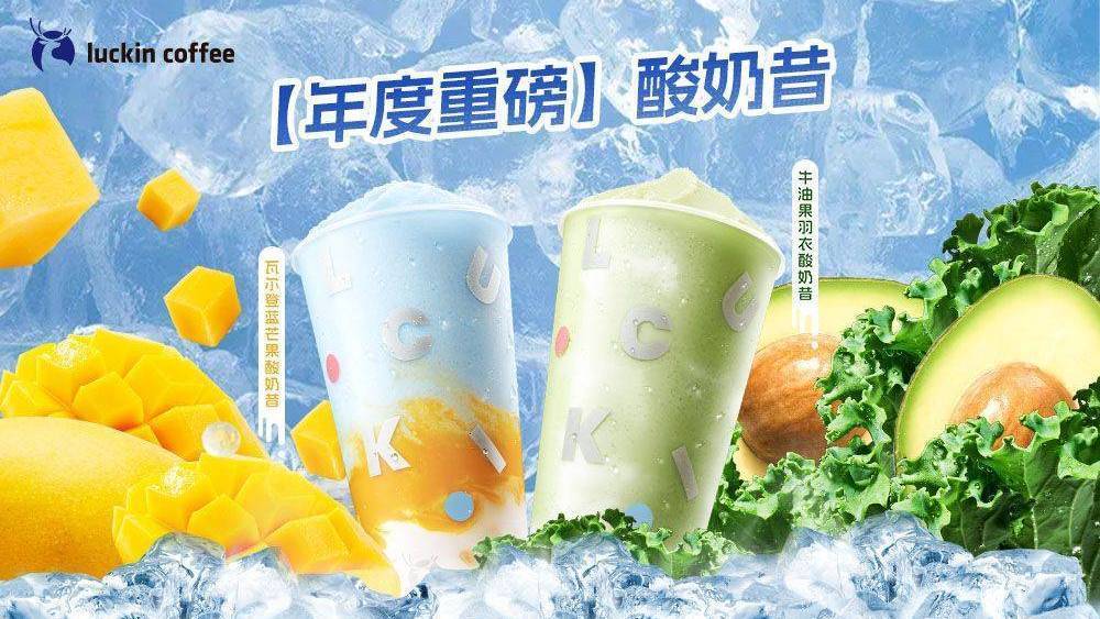 美团到店 瑞幸咖啡 两款酸奶昔 2选1 新品特大杯！ 原价25元 现仅16.9元