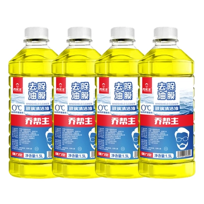 乔帮主 汽车玻璃水 1.3L 4瓶 6.9元（需领券）