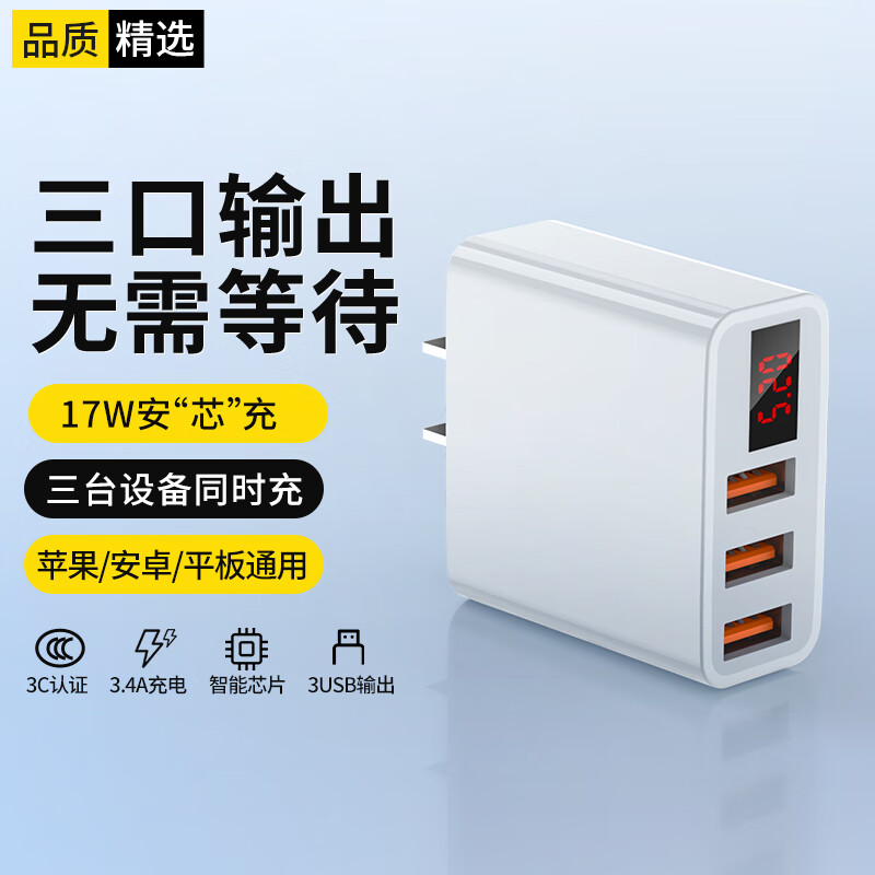 STIGER 斯泰克 充电头3.4A三口USB充电器兼容5V2A/1A多口快充适用苹果华为三星opp