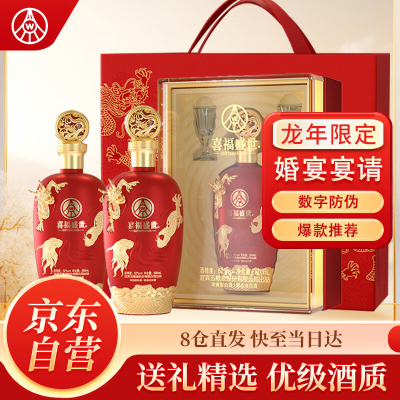 WULIANGYE 五粮液 鸿运婚宴酒 52度 浓香型 500ml*2瓶 礼盒 146.9元（需用券）