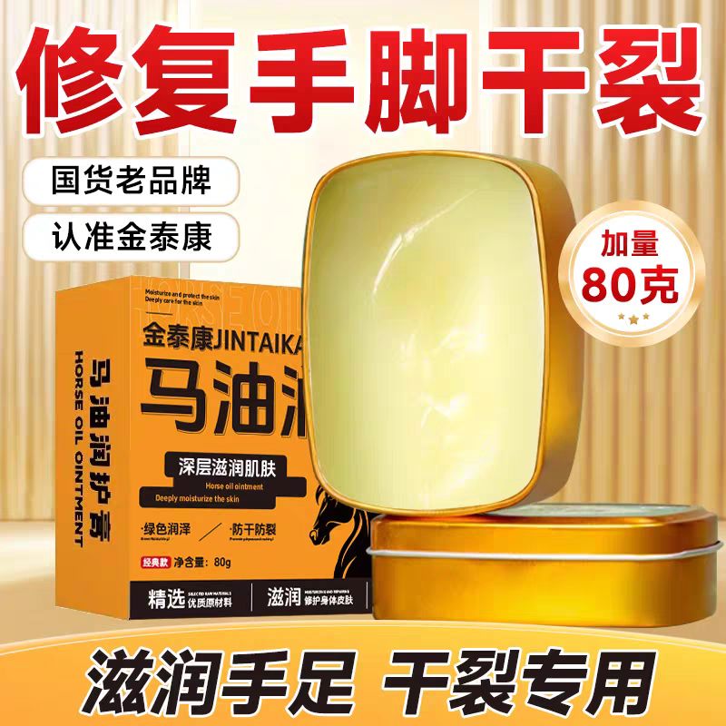 JINTAI KANG 金泰康 汇仁 马油皲裂膏 28g 6.8元（需用券）