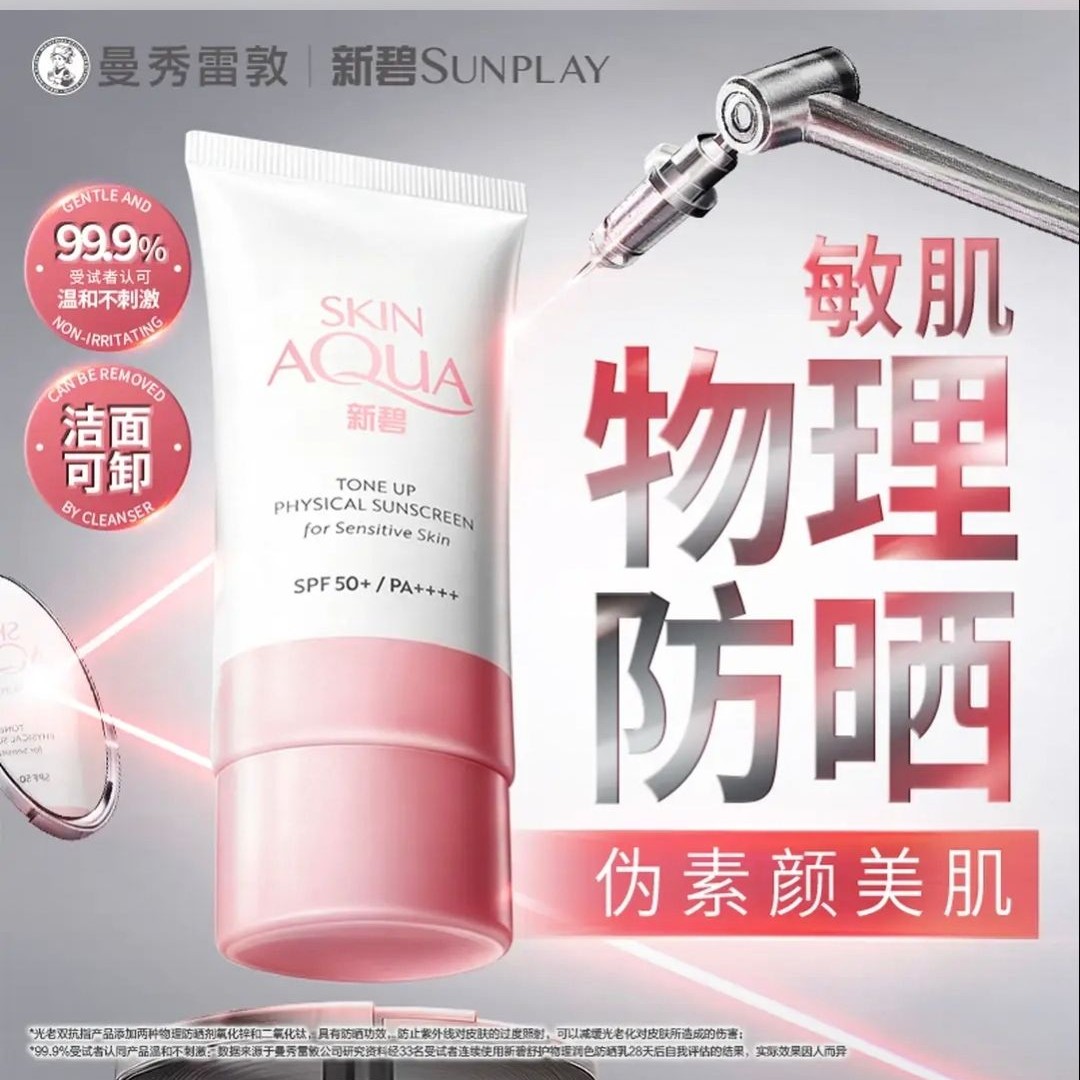 曼秀雷敦 小粉帽 舒护修颜防晒隔离乳 SPF50+ PA++++ 45元（需买2件，需用券）