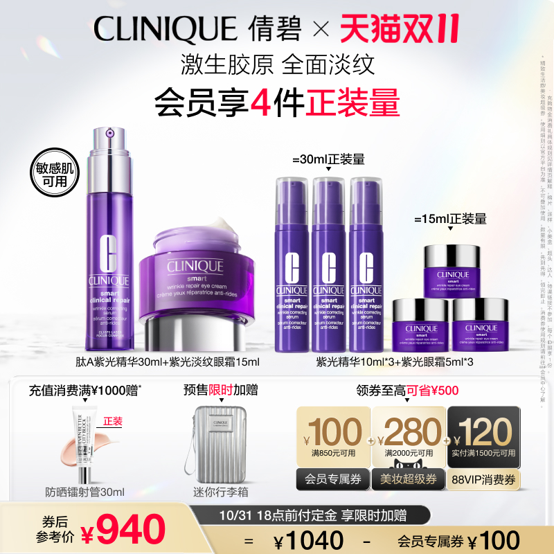 CLINIQUE 倩碧 弹力带面颈霜+紫光眼霜淡纹套装抗皱紧致抗老 940元（需用券）