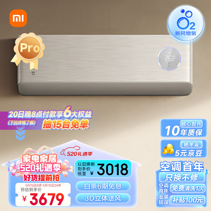 Xiaomi 小米 1.5匹 新风空调Pro 超一级能效 变频冷暖 60m3/h大新风量 空调挂机 KF