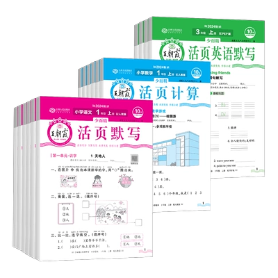 王朝霞少而精活页默写活页计算 2.9元（需领券）