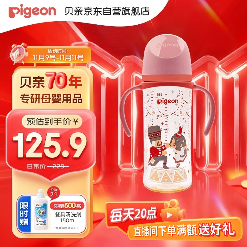 Pigeon 贝亲 自然实感第三代FUN系列 AA224 PPSU奶瓶 彩绘款 330ml 胡桃夹子 LL码 9