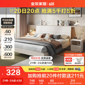 QuanU 全友 家居 床现代简约风木纹床106302 暖白床G（1.5米单床） ￥328