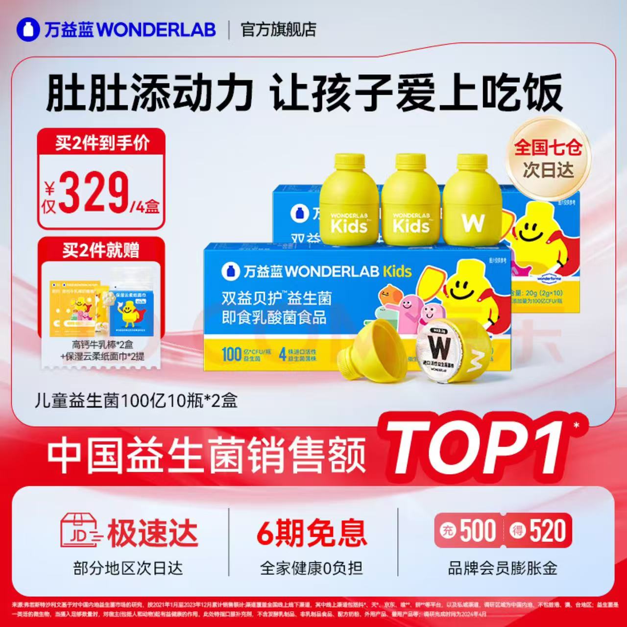 万益蓝 WONDERLAB 儿童益生菌小黄瓶 10瓶*2盒 117.27元（需买3件，共351.8元包邮