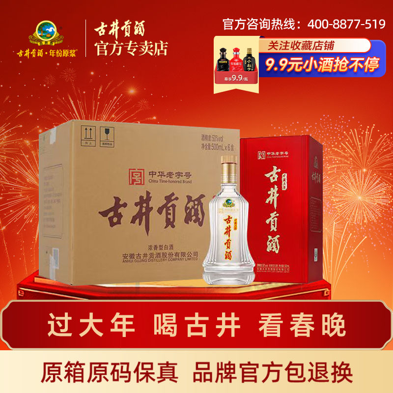 古井贡酒 中华50度500ml*6瓶整箱 浓香型固态法白酒 348元