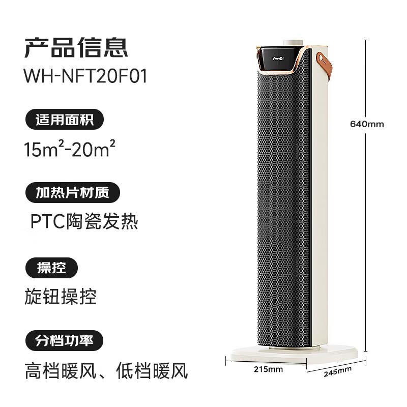 国家补贴：WAHIN 华凌 WH-NFT20F01 取暖器 83.78元