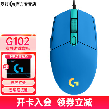 logitech 罗技 G102 二代 有线鼠标 8000DPI RGB 蓝色 ￥88