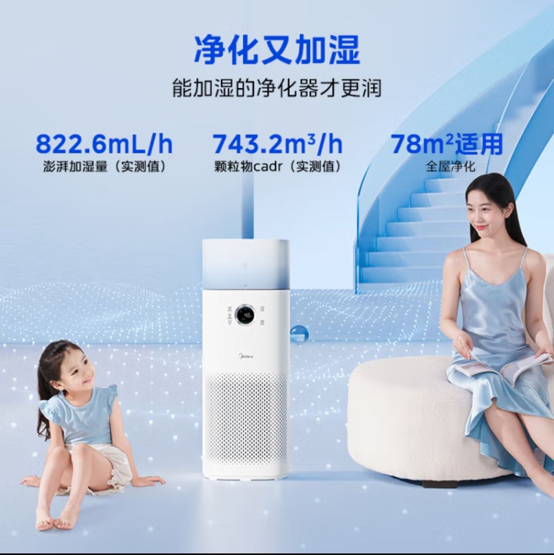 Midea 美的 医用母婴空气净化器加湿器一体家用除甲醛异味吸烟宠物净化器过