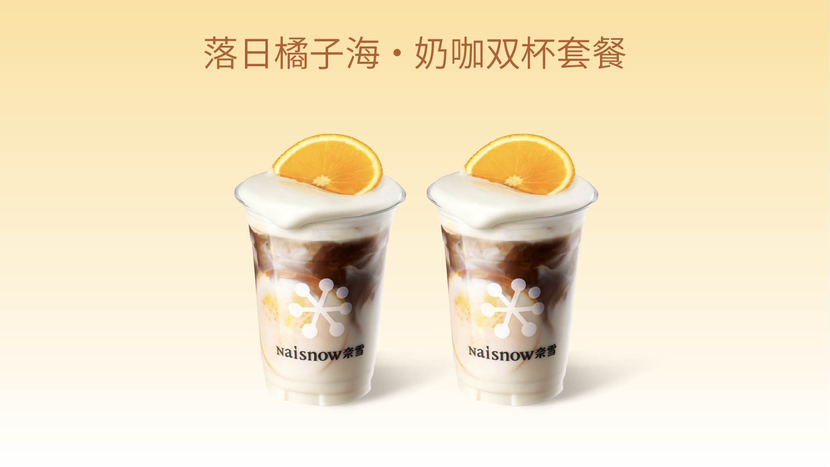美团到店 奈雪的茶 买1送1·特调奶咖 落日橘子海 · 奶咖 仅9.99元/杯（买一