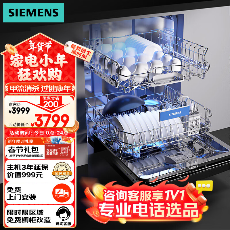 西门子 SIEMENS SJ23HB66KC 嵌入式洗碗机 14套 黑色 ￥2986.4