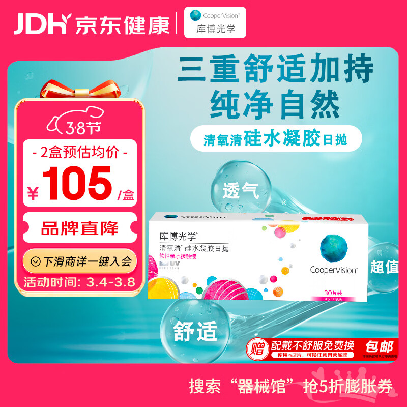 库博 清氧清 日抛透明隐形眼镜 30片 650度 100.5元（需买2件，共201元）