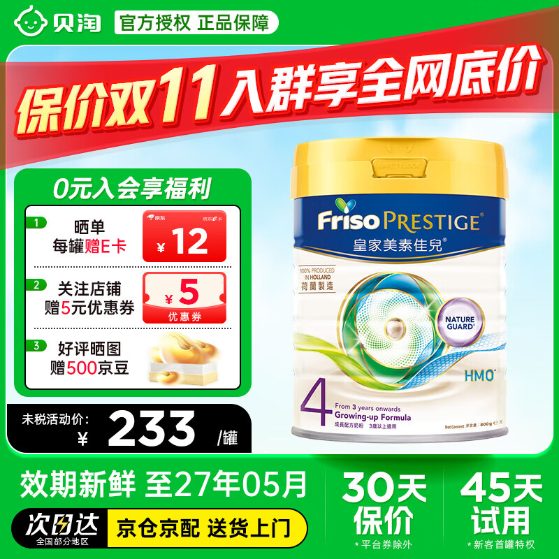 Friso 美素佳儿 儿童奶粉 港版 4段 800g 237元（需用券）