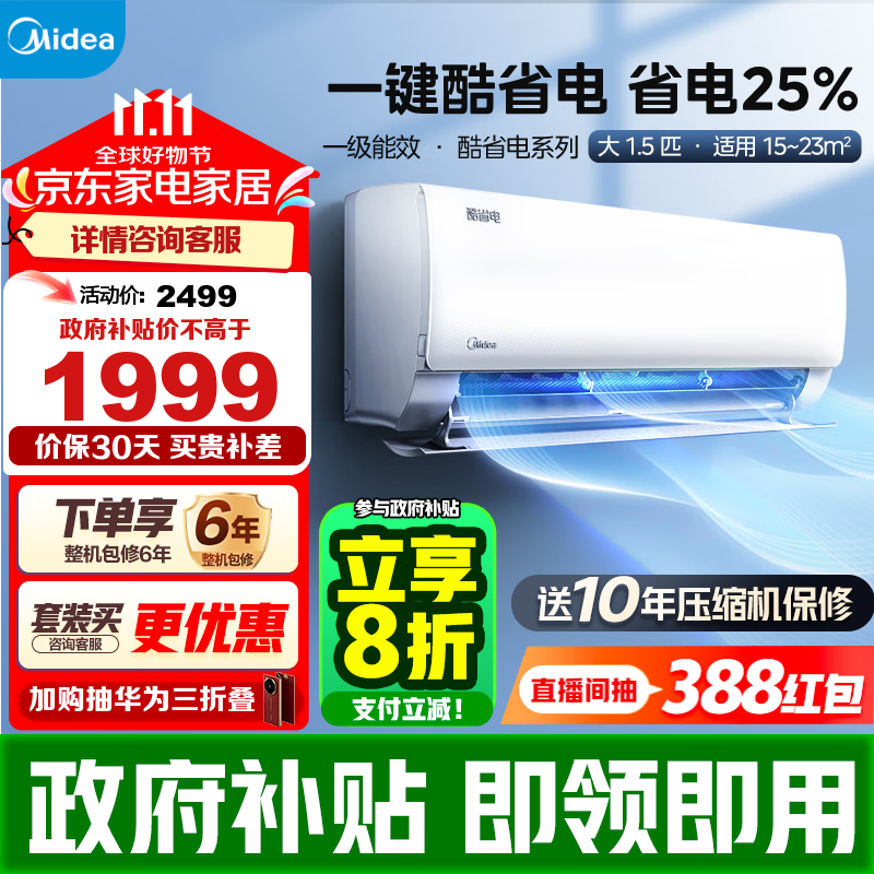 Midea 美的 i青春II系列 KFR-35GW/N8XHB1 新一级能效 壁挂式空调 1.5匹 ￥1879.2