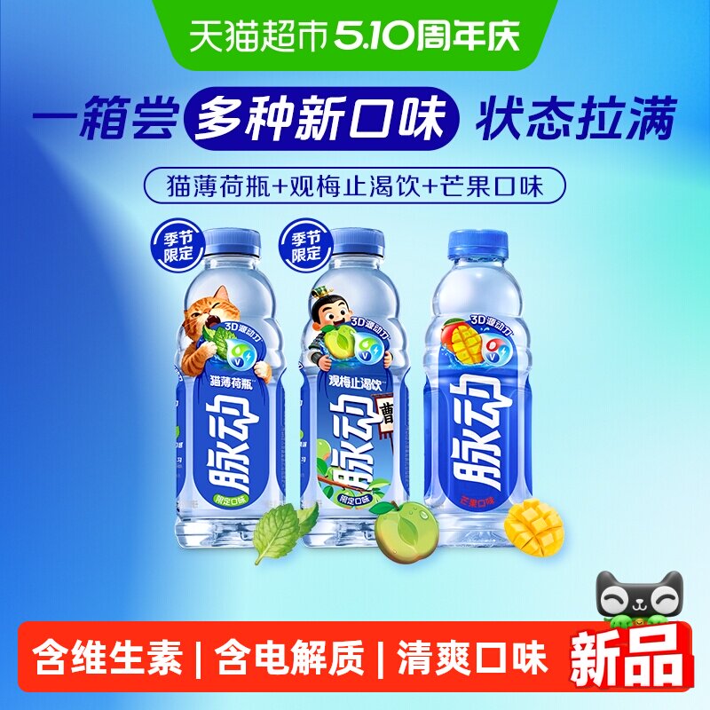 88VIP：脉动 猫薄荷瓶梅子芒果混合口味维生素补水饮料600ML*15瓶 54.06元