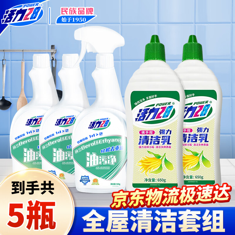 活力28 油污净500g*3瓶 清洁乳650g*2瓶 36.9元