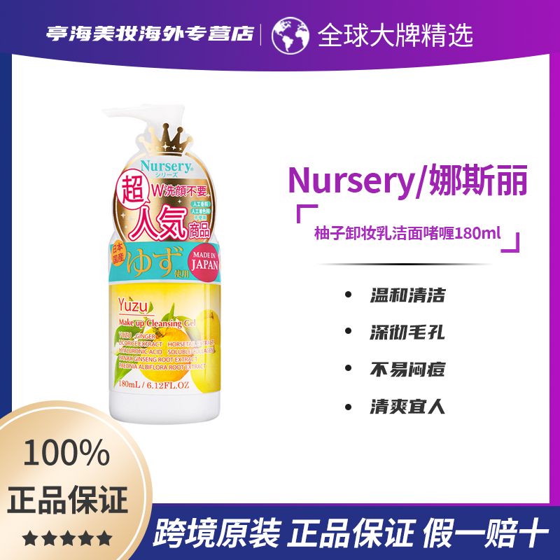 Nursery 娜斯丽 柚子卸妆乳啫喱精油型 深层清洁卸妆油膏 180ml 54.29元（需用券