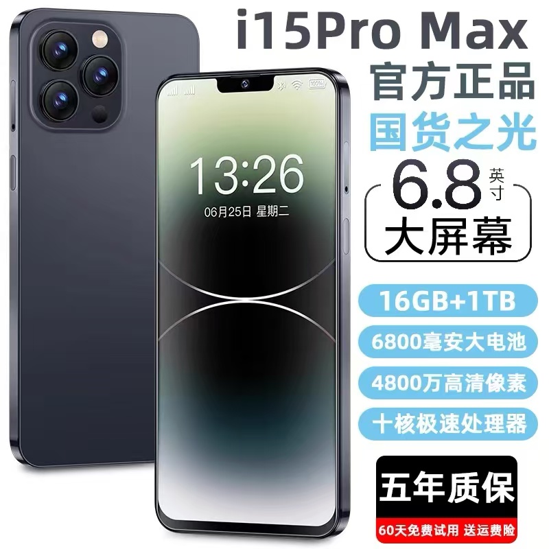 MLLED 米蓝讯联 2024全新15ProMax电竞游戏智能手机16G+1024G官方旗舰正品5G全网通