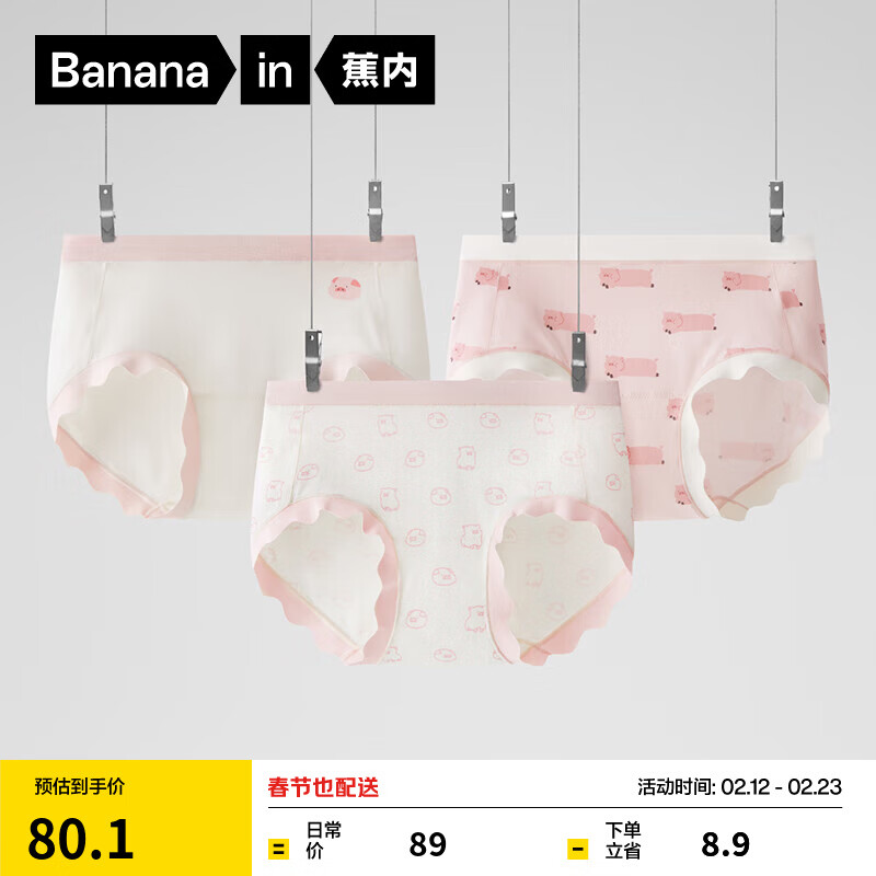 蕉内 宠物主题301C少女内裤可爱印花莫代尔抗菌中腰三角裤3件装 噗噗猪+躺