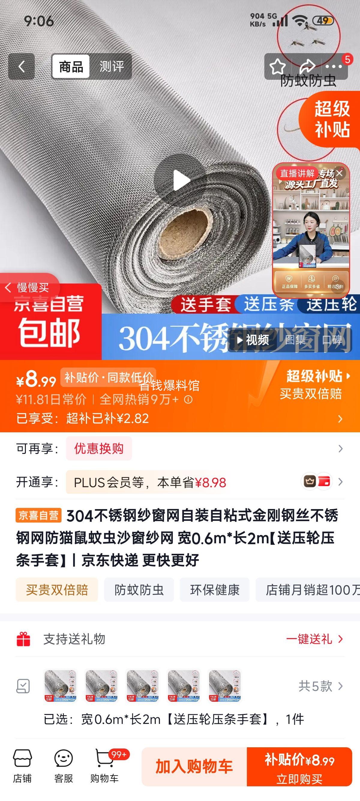 304不锈钢纱窗网 自粘式 0.6m×2m 送压轮压条手套 8.99元 - 清风线报