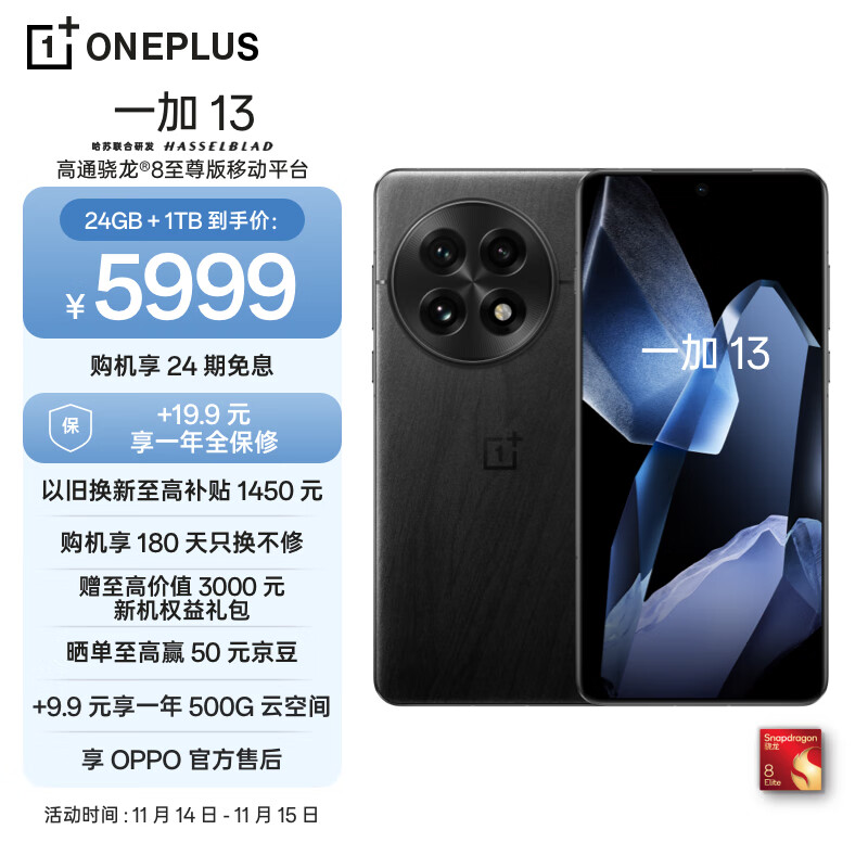 OnePlus 一加 13 5G手机 24GB+1TB 黑曜秘境 ￥5999