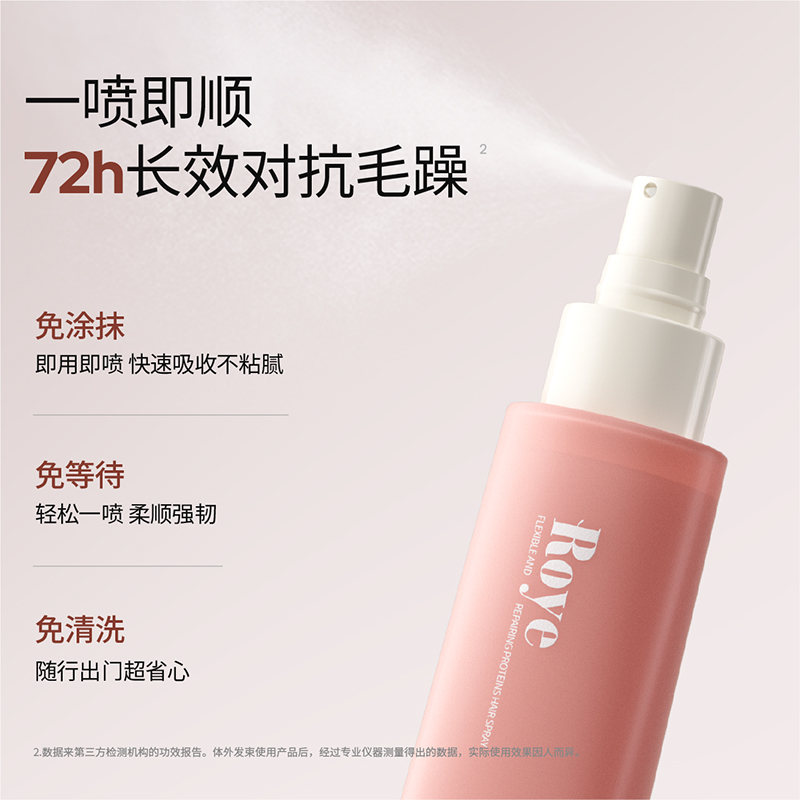 88VIP：Roye 若也 发丝蛋白护发喷雾 20ml 5.9元