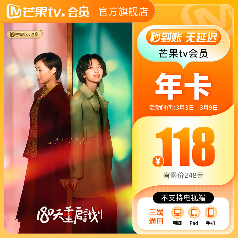 芒果TV 会员年卡 118元