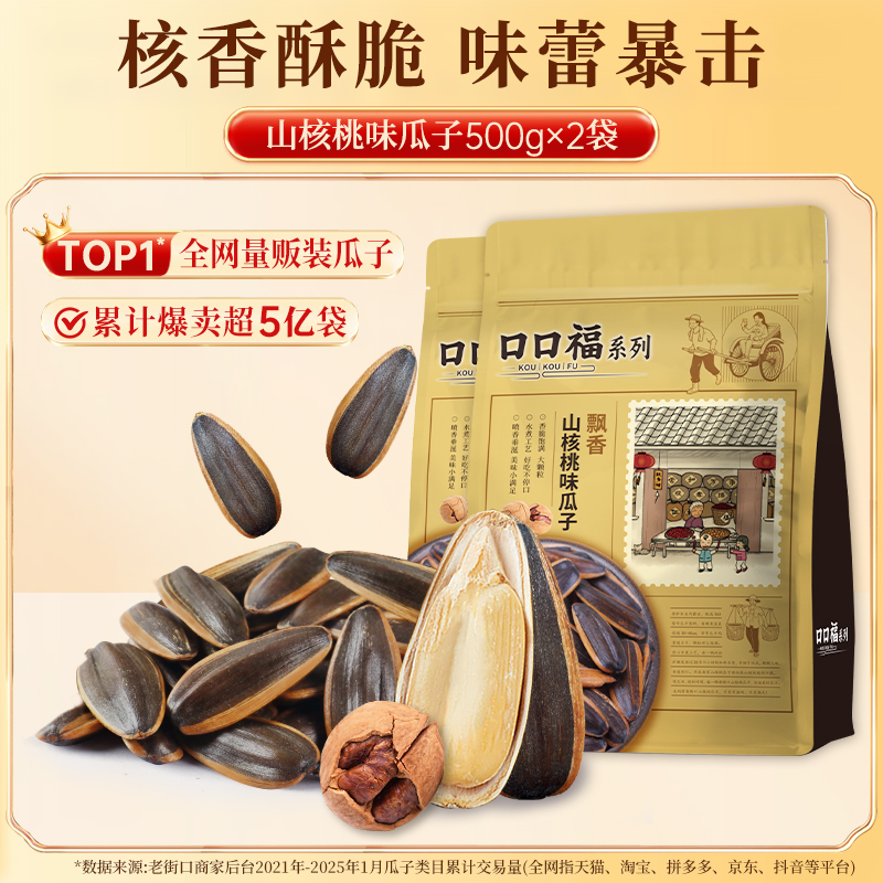 老街口 瓜子 焦糖味 17元