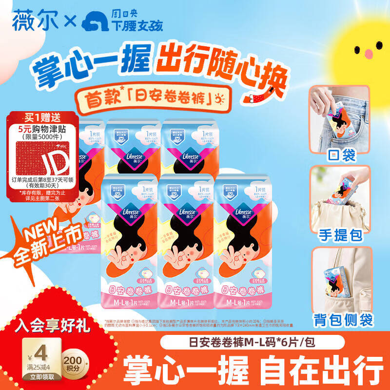 薇尔 日安卷卷裤M-L码 6片 12.7元