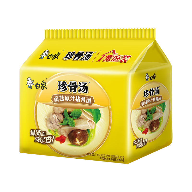 白象 珍骨汤方便面汤面经典速食泡面混合袋装夜宵速食 珍骨汤原汁猪骨5袋