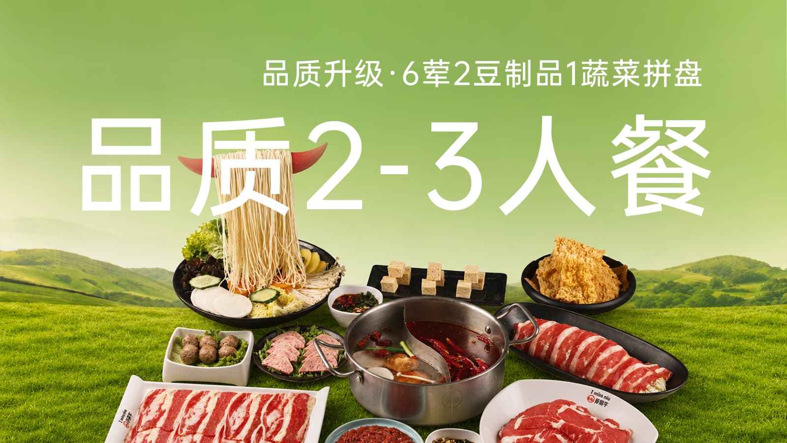 美团到店 许府牛 好幸福升级牛9家庭餐 2-3人 95.9元 - 86线报
