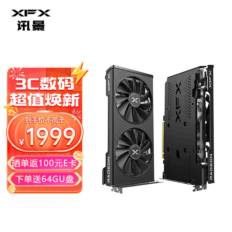 XFX 讯景 RX6750 GRE 黑狼版 10GB 1929元（需用券）