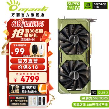 manli 万丽 GeForce RTX 4070 Super 12GB 显卡 ￥4785.25