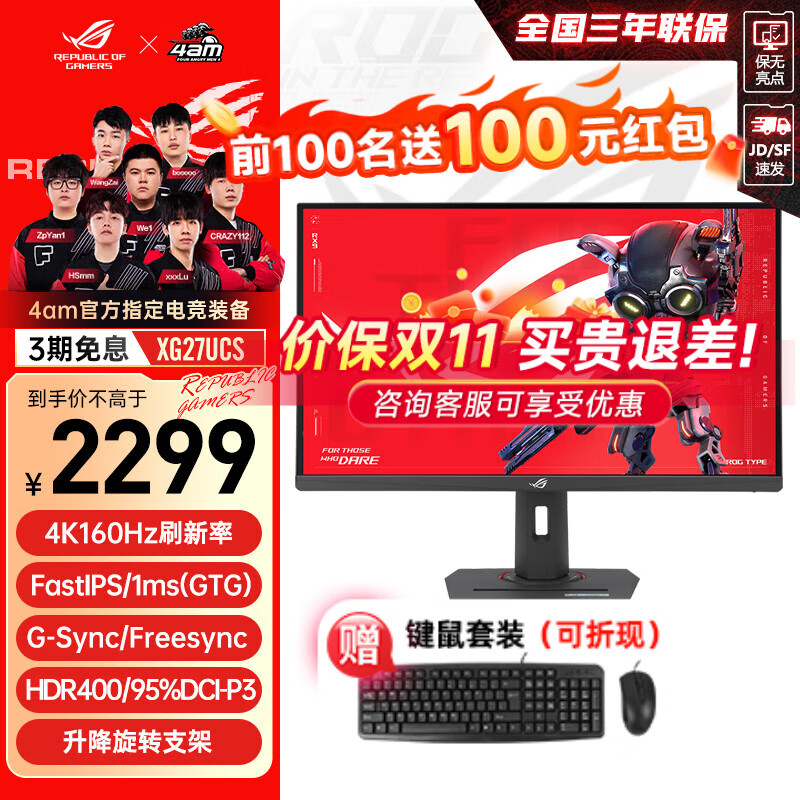 ASUS 华硕 ROG XG27UCS绝神27英寸4K高清160Hz FastIPS GTG1ms G-SYNC HDR400 Type-C电竞游戏