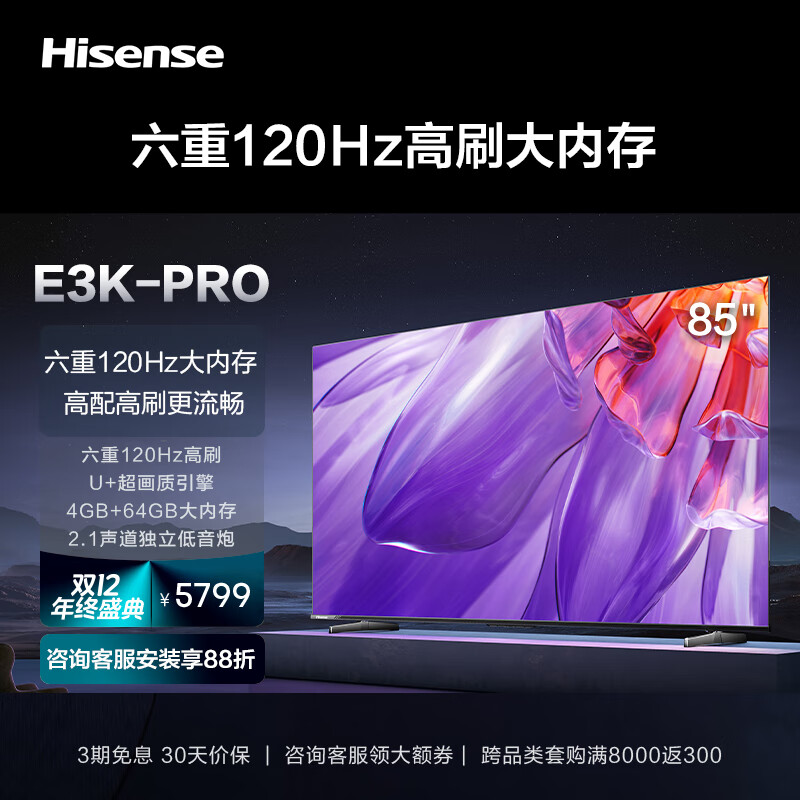 Hisense 海信 电视85E3K-PRO 85英寸 六重120Hz 130%色域 MEMC防抖 4+64GB 2.1声道智能液