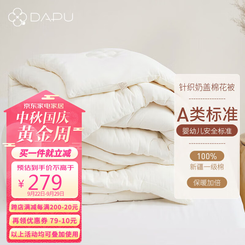 DAPU 大朴 天然新疆纯棉花被 被芯棉被针织奶盖被子加厚秋冬被 1.2米床 216.1