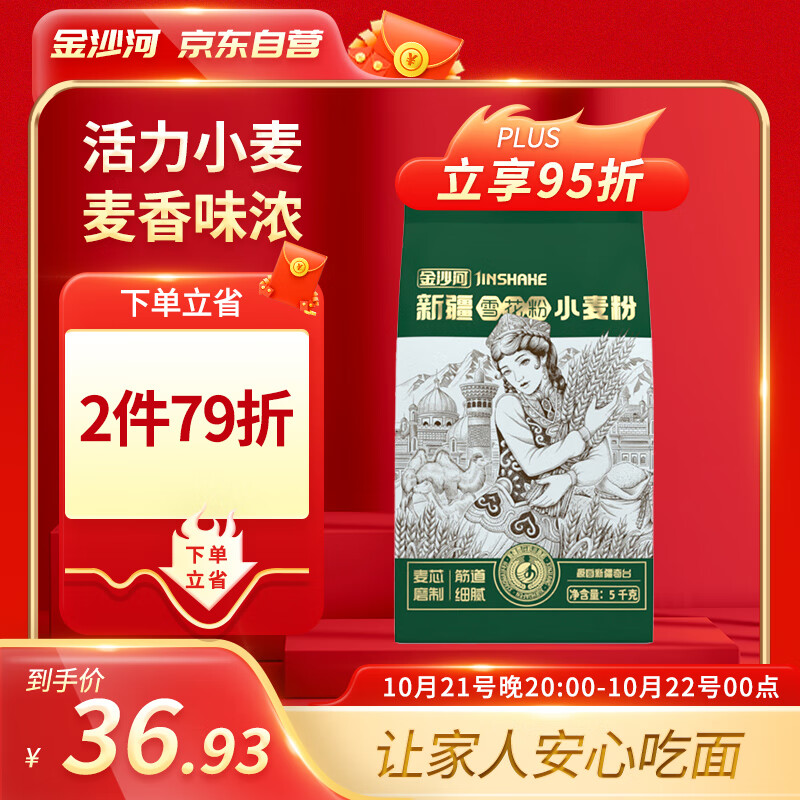 金沙河 新疆雪花小麦粉 5kg 包子饺子面条 29.9元