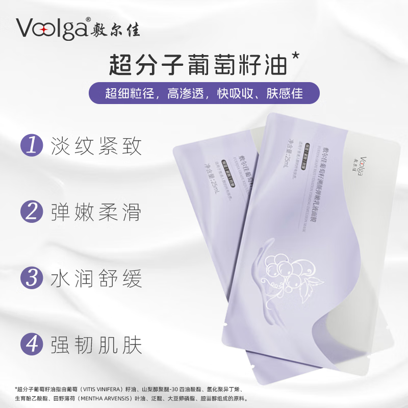 敷尔佳 葡萄籽溯颜弹嫩乳液面膜 4盒 301.81元