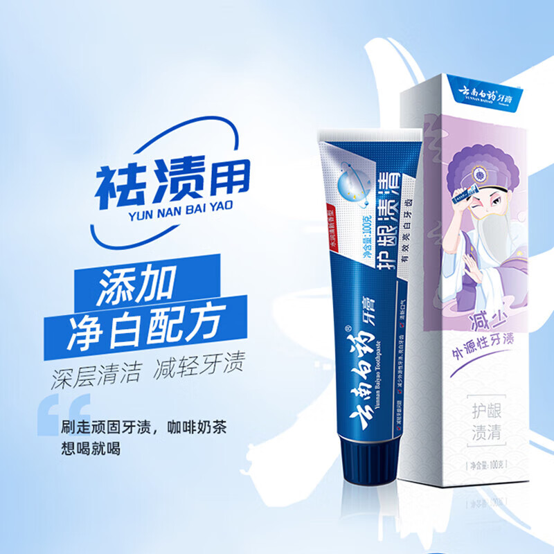 云南白药 牙膏 经典牙膏系列+双效抗敏系列+金口健系列 牙膏套装 国粹定制版 5件套 45.24元(需用券)