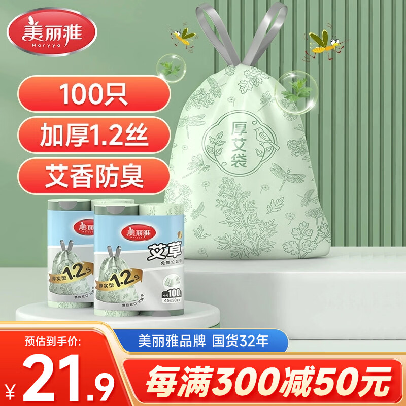 美丽雅 抽绳垃圾袋 加厚款 100只（50*45cm） 10.8元（需用券）