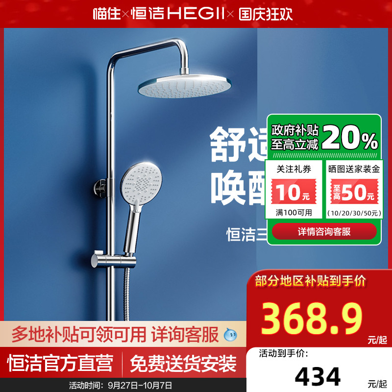 恒洁 淋浴花洒套装家用卫浴淋浴器增压大顶喷915-333 301元