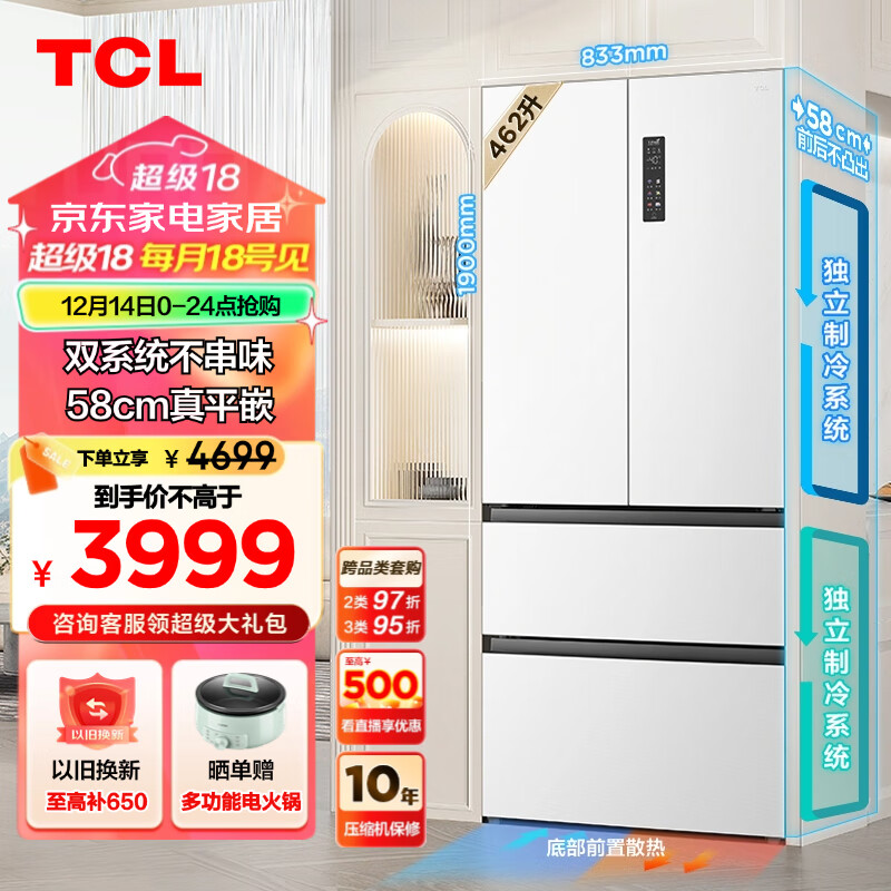 TCL 462升T9 Pro双系统双循环58cm超薄平嵌入式法式四门家用冰箱一级能效风冷