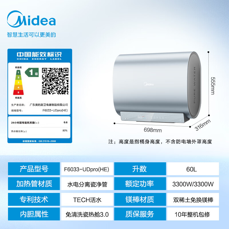 Midea 美的 玲珑系列 F6033-UDpro(HE) 电热水器 60L 3300W 2525.8元（需用券）