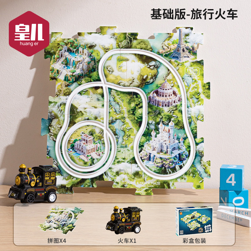 皇儿 HE-1102 益智玩具轨道汽车拼图（基础版-恐龙王国） 13.8元（需用券）