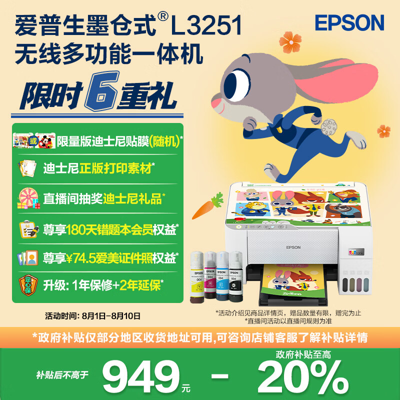 爱普生 L3251 墨仓式 彩色喷墨一体机 白色 655.2元（需用券）
